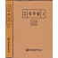 국역 석주집 1.2 전2권 완질 원문수록