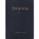 역주 석보상절 제13.19