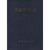 역주 월인석보 제11.12