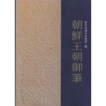 한국서예사특별전 조선왕조어필