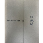 하늘이 내린 재상 류성룡