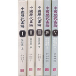 중국역대화론 1~5 전5권 완질 일반론 상.중.하. 화조축수 매란국죽 상.하