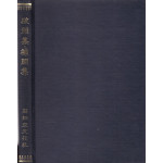 파한집 보한집 영인본 100부한정판