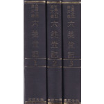 육미당기 한글필사 한문필사 1.2.3 전3권 완질 영인본