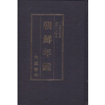 조선년감 1945년판 영인본