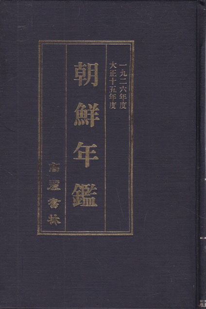 조선년감 1926년판 영인본