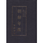 조선년감 1940년판 영인본