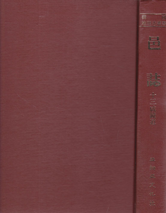 한국지리지총서 읍지 함경도