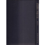 한국독립운동사략 영인본