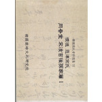懷德恩津宋氏同春堂宋浚吉後孫家篇 1 회덕 은진송씨 동춘당 송준길후손가편1 한국간찰자료선집6