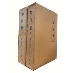 물천집 상.하 전2권 완질