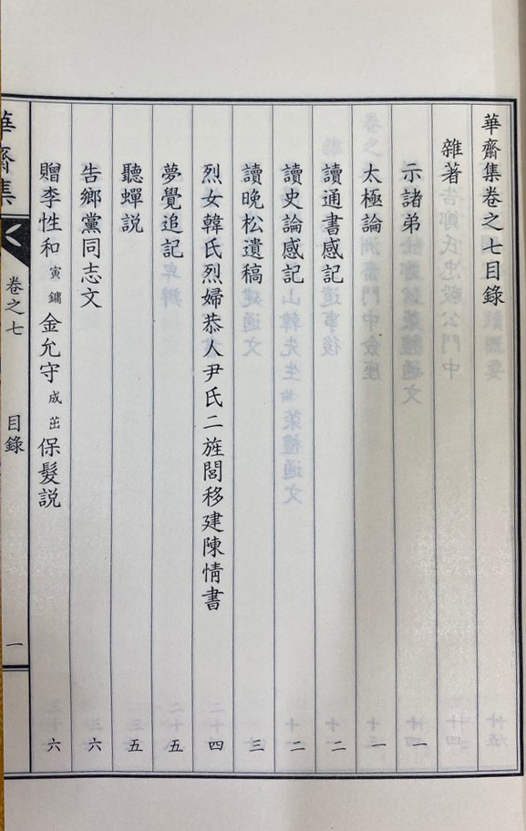 華齎集 화재집 권지1~권지27  1~12권 완질