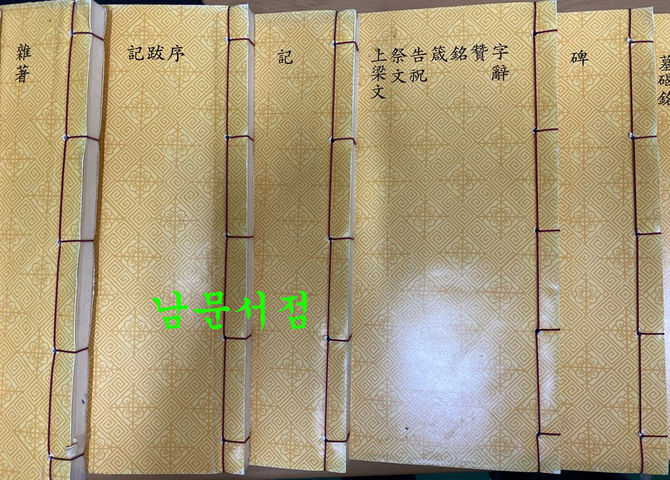 華齎集 화재집 권지1~권지27  1~12권 완질