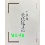 이도장의 승정원일기