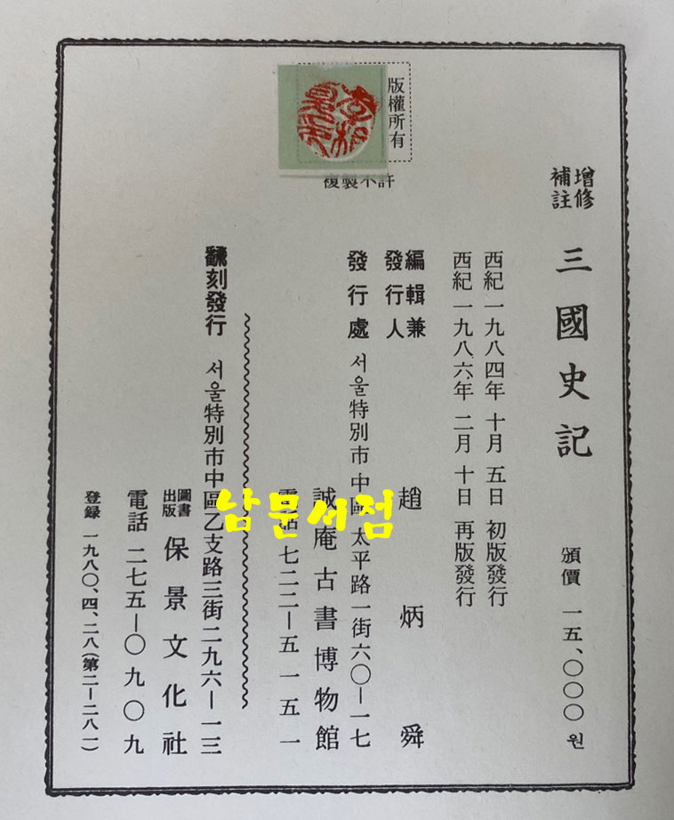 증수보주 삼국사기