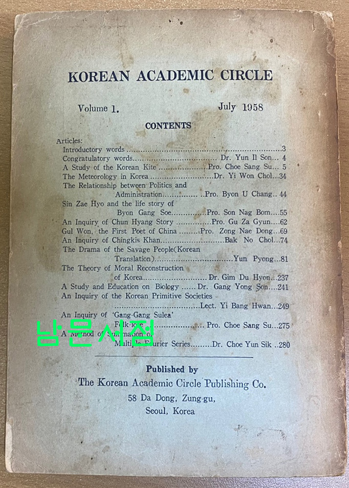 학술계 제1권 제1호 창간호 1958년