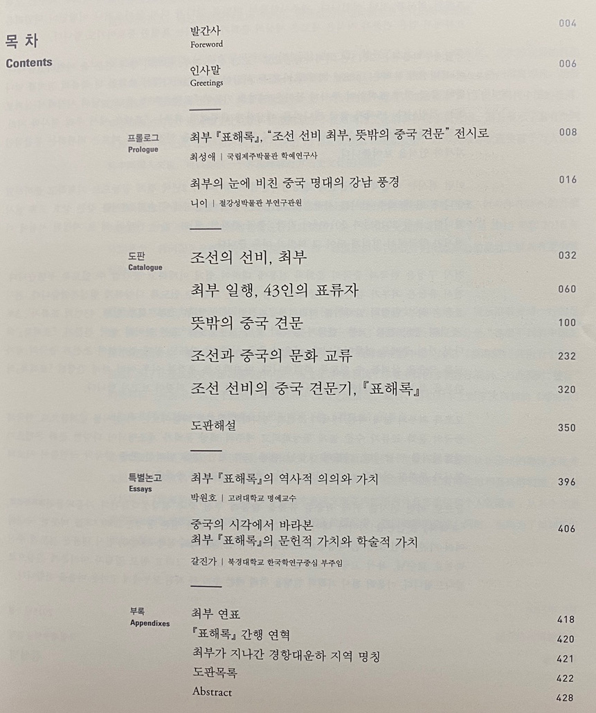 조선선비 최부 뜻밖의 중국 견문