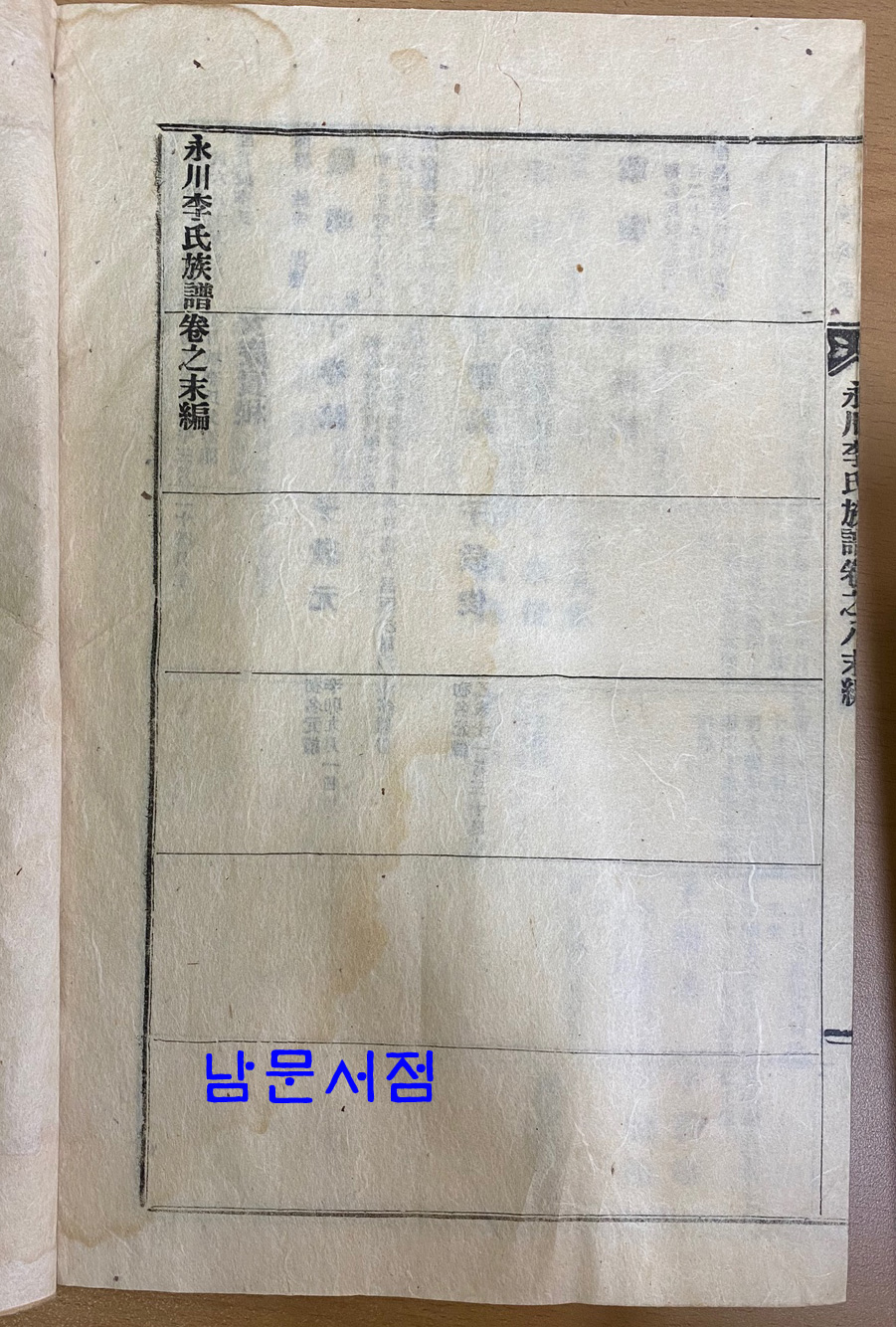 영천이씨남곡공파보 권지1~권지8 전8권 완질