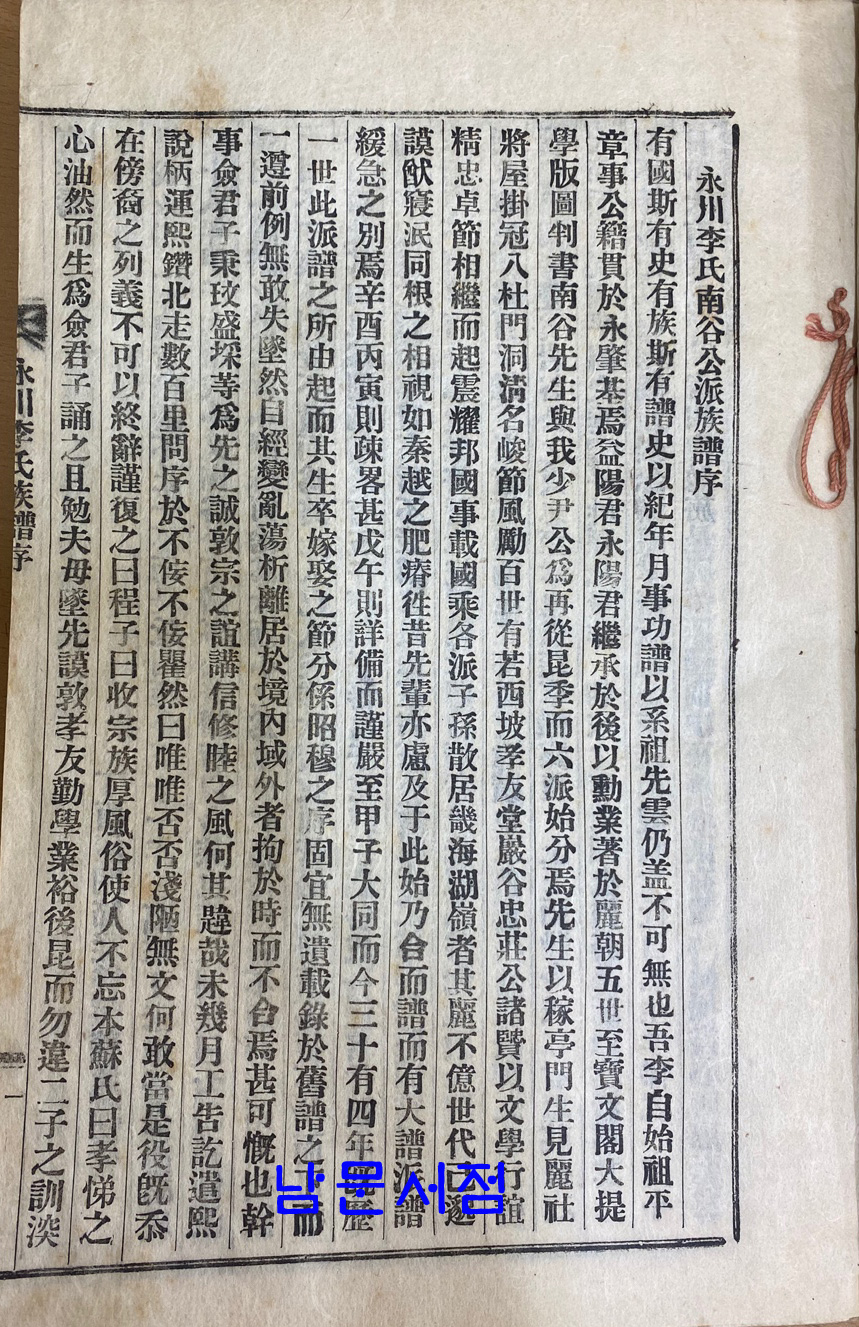 영천이씨남곡공파보 권지1~권지8 전8권 완질