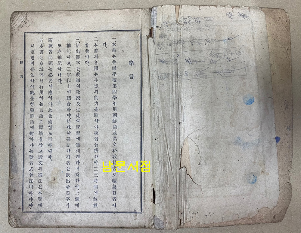 보통학교조선어급한문독본 권4 / 조선총독부 / 1918년 초판본 / 196페이지