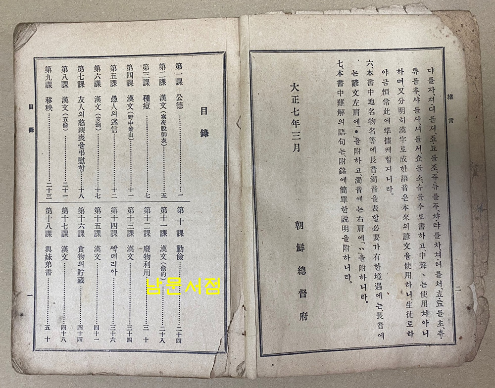 보통학교조선어급한문독본 권4 / 조선총독부 / 1918년 초판본 / 196페이지