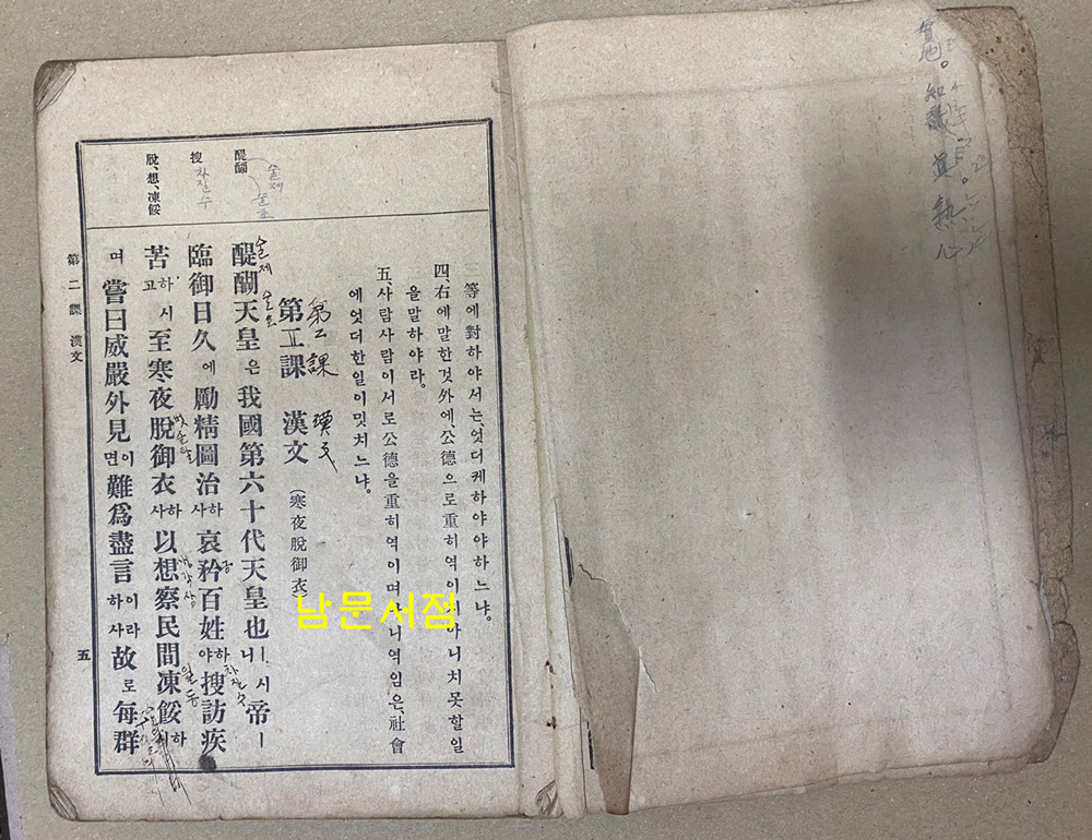 보통학교조선어급한문독본 권4 / 조선총독부 / 1918년 초판본 / 196페이지