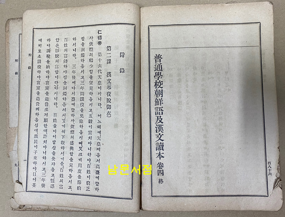 보통학교조선어급한문독본 권4 / 조선총독부 / 1918년 초판본 / 196페이지