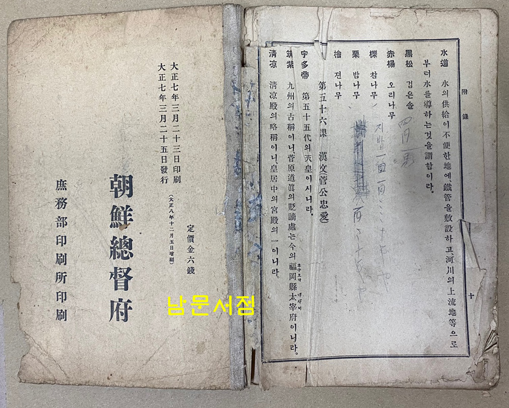 보통학교조선어급한문독본 권4 / 조선총독부 / 1918년 초판본 / 196페이지