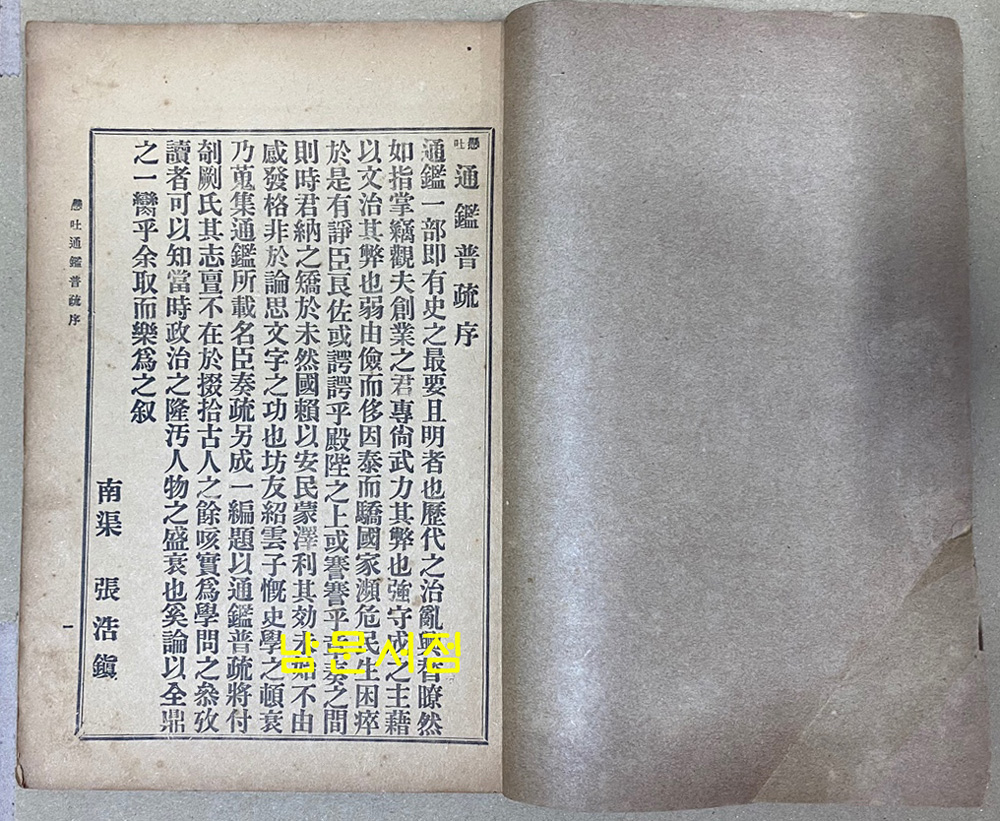 현토 통감보소 / 동양서원 / 1918년 초판본 / 87페이지