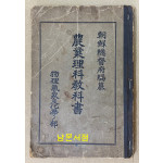 농업이과교과서