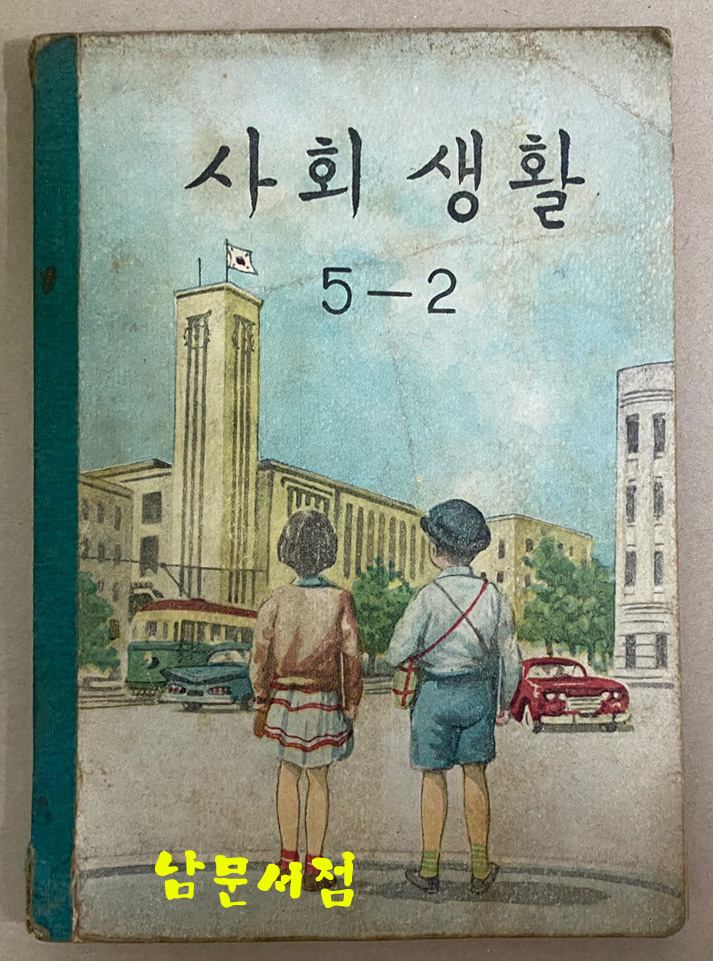 사회생활5-2