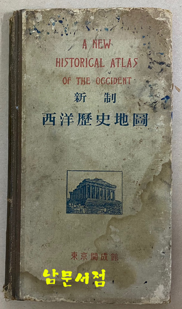 신판 서양역사지도