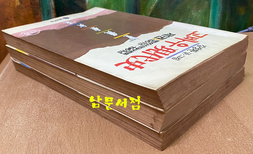 고바우 현대사 1.2.3 전3권 1951년~1979년 일괄판매