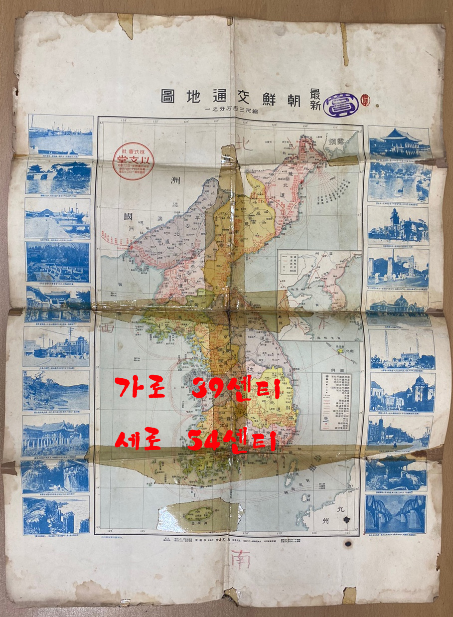 최신 조선교통지도 최신경성지도 한장