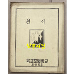 전이 - 포병학교 보충교재