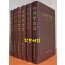 국역 학봉전집 1~6 전6권 완질 원본영인포함 세트
