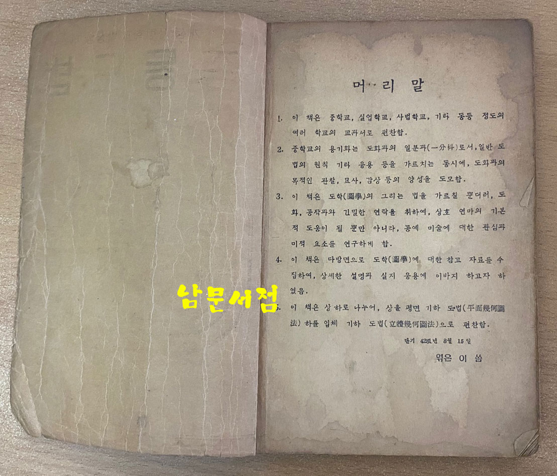 중등도법 상권 1949년 초간본