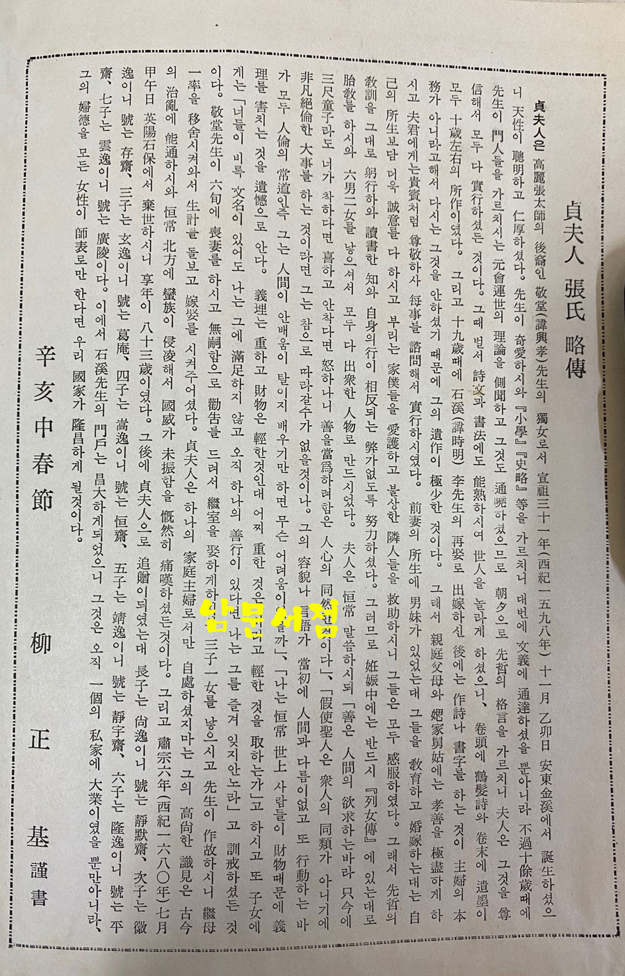 정부인 안동장씨 실기 全 영인본