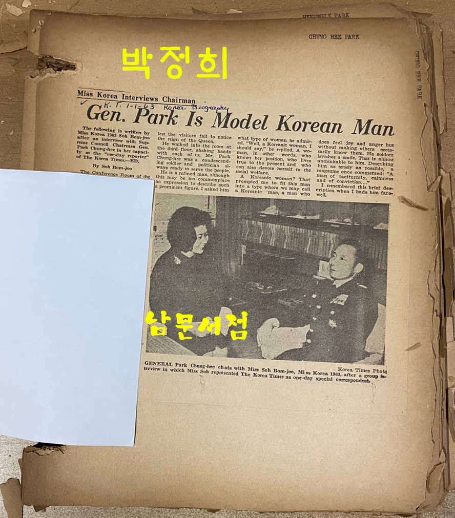1960년대 용산미군기지 소장 유명인 프로필 스크랩북 박정희 이광수 박태준 이후락 등등
