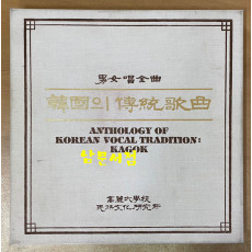 한국의 전통가곡 6LP 남여창전곡 고려대학교 민족문화연구소 1986년 지구레코드