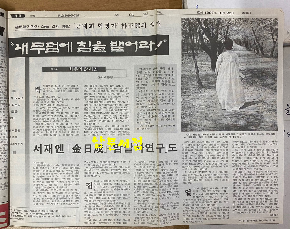 내 무덤에 침을 뱉어라 1회~564회 신문스크랩본 완결 그 후에는 월간조선에서 연재 한다고 나옴