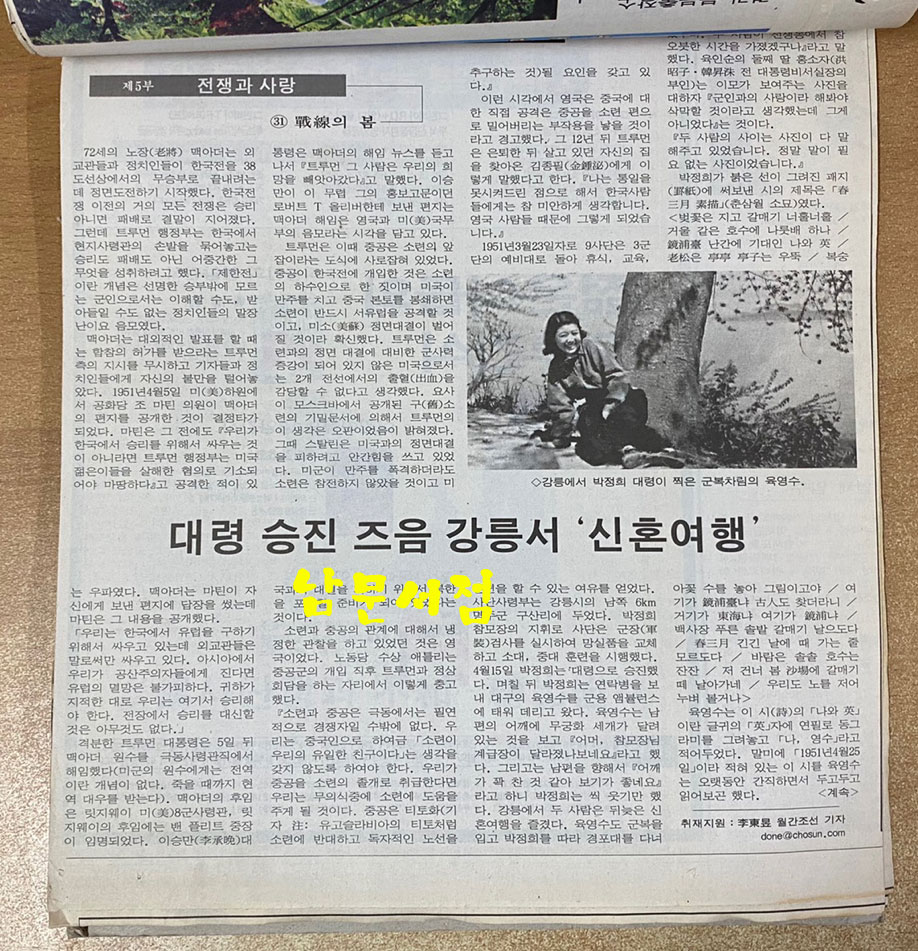 내 무덤에 침을 뱉어라 1회~564회 신문스크랩본 완결 그 후에는 월간조선에서 연재 한다고 나옴