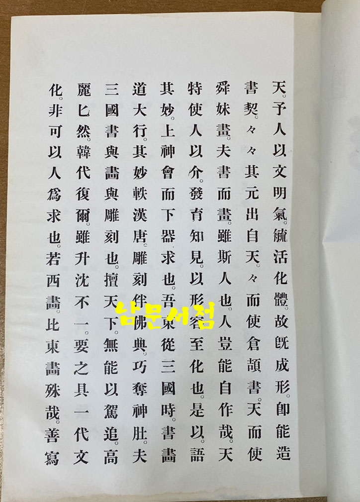 제5회 조선미술전람회도록 1926년 초간 영인본