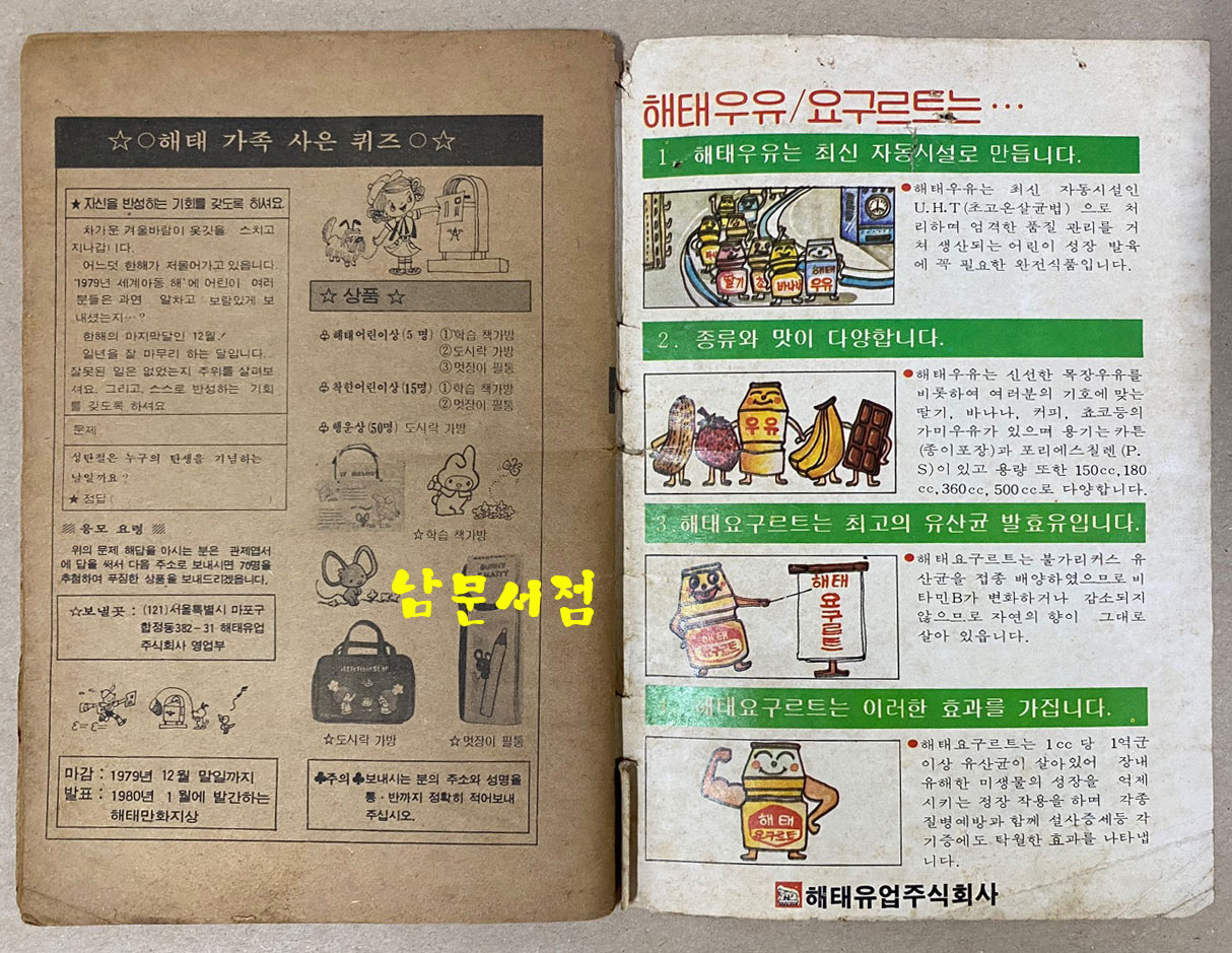 1979년 수원 해태유업에서 비매품으로 발행한 김형배 선생의 나비가되어