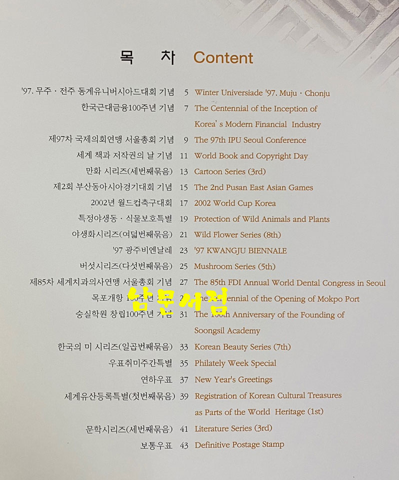 1997년 한국의우표책 각 페이지마다 미사용 우표 수록 전내용 사진파일로 올립니다