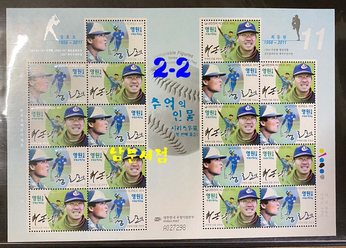 미사용 우표 전지19장 낱개149개. 백제문화재, 가야김수로, 추억의인물 최동원 장효조 한용운 윤동주 이육사, 조선왕실의인감, 한국의과학자, 관광지, 이중섭탄생100주년, 우체국문화주간