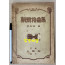 朝鮮俗曲集 조선속곡집 아리랑 개성난봉가 등등 수록 1929년(소화4년) 초간본
