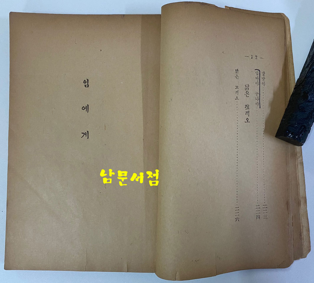 소월시집 진달래꽃 1951년 재판