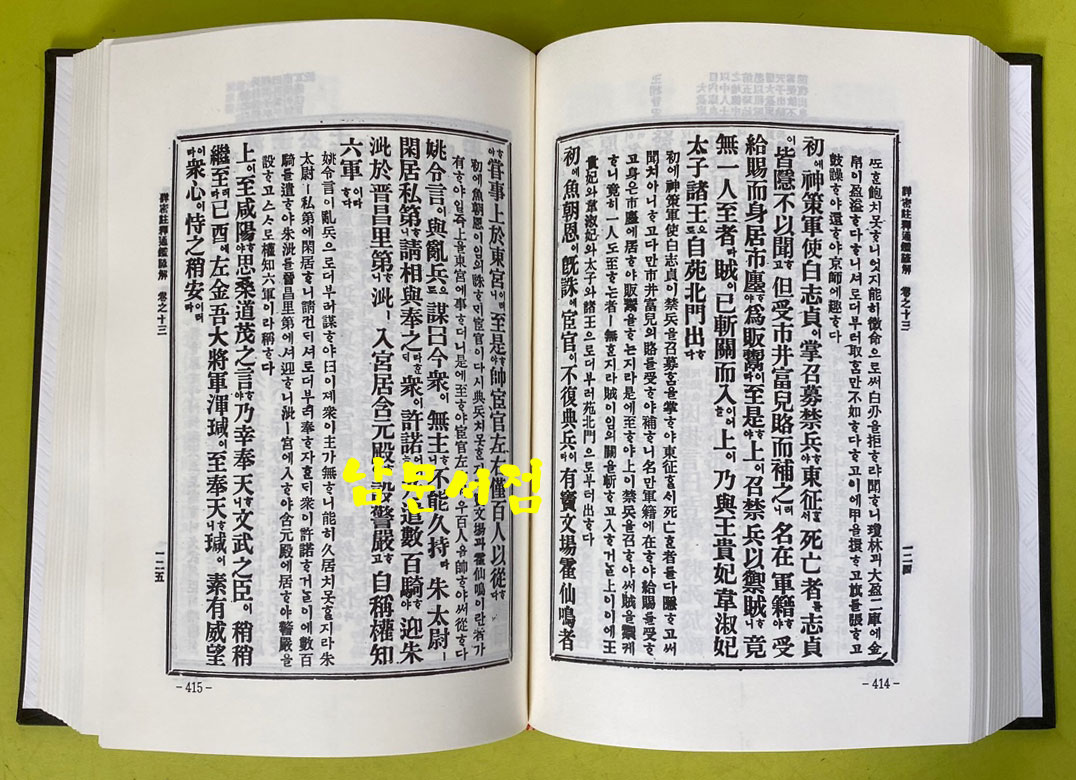 상밀주해 통감언해 천.지.인 전3권 완질 영인본 천.지 두권은 얼룩 심함