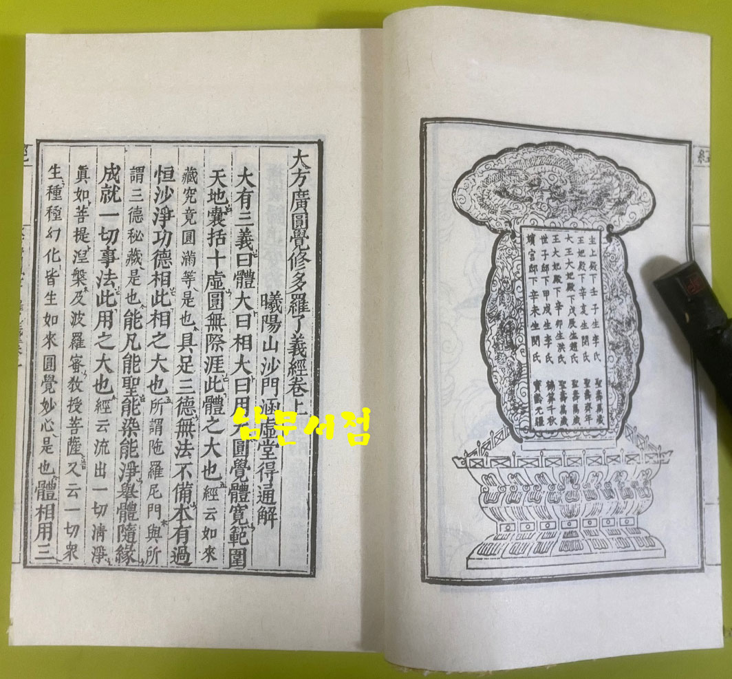 원각경 금강경 상.하 능엄경 상.중.하 기신론 전4종 7책 일괄판매 / 한지에 영인 겹장본